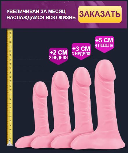 Где в Ярославле купить гель для увеличения члена